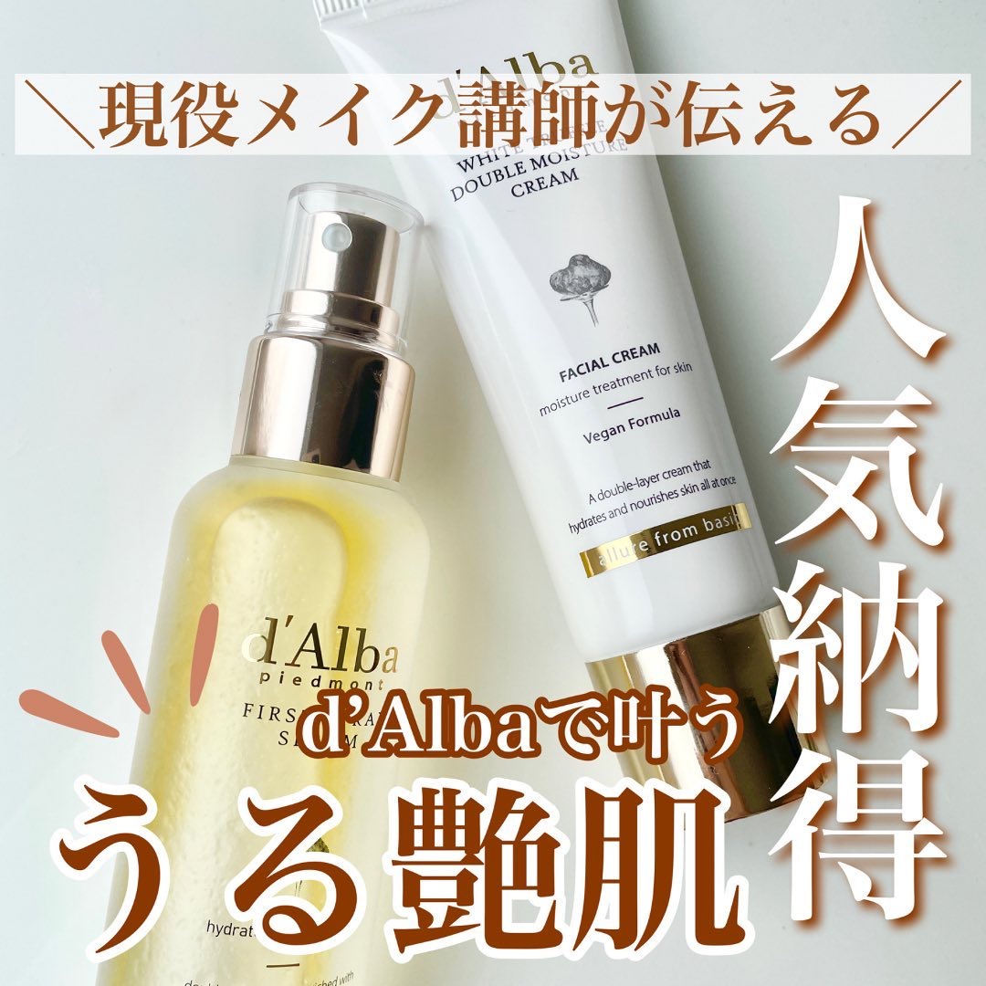 ダルバ ホワイトトリュフファーストスプレーセラム/ダルバ/ミスト状化粧水を使ったクチコミ（1枚目）