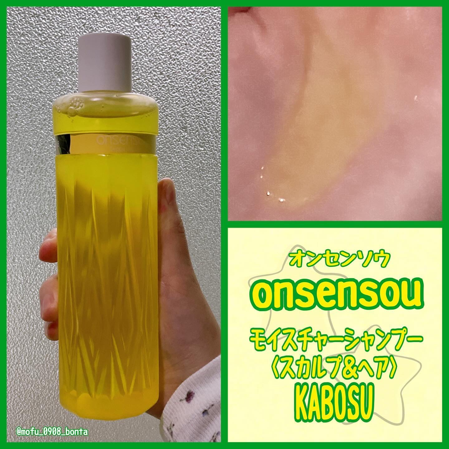 モイスチャーシャンプー／モイスチャートリートメント KABOSU/ONSENSOU/市販シャンプーを使ったクチコミ（2枚目）