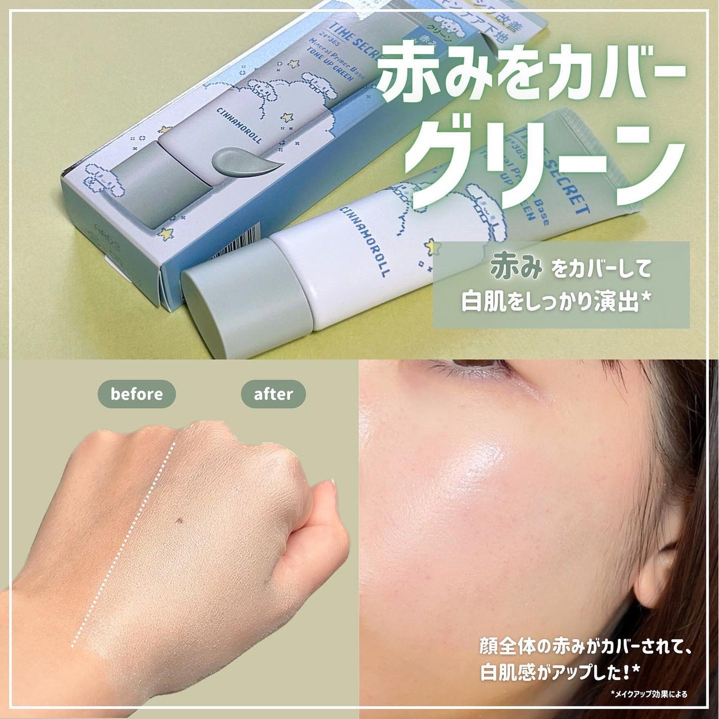 ミネラル 薬用プライマーベース/TIME SECRET/化粧下地を使ったクチコミ(5枚目)