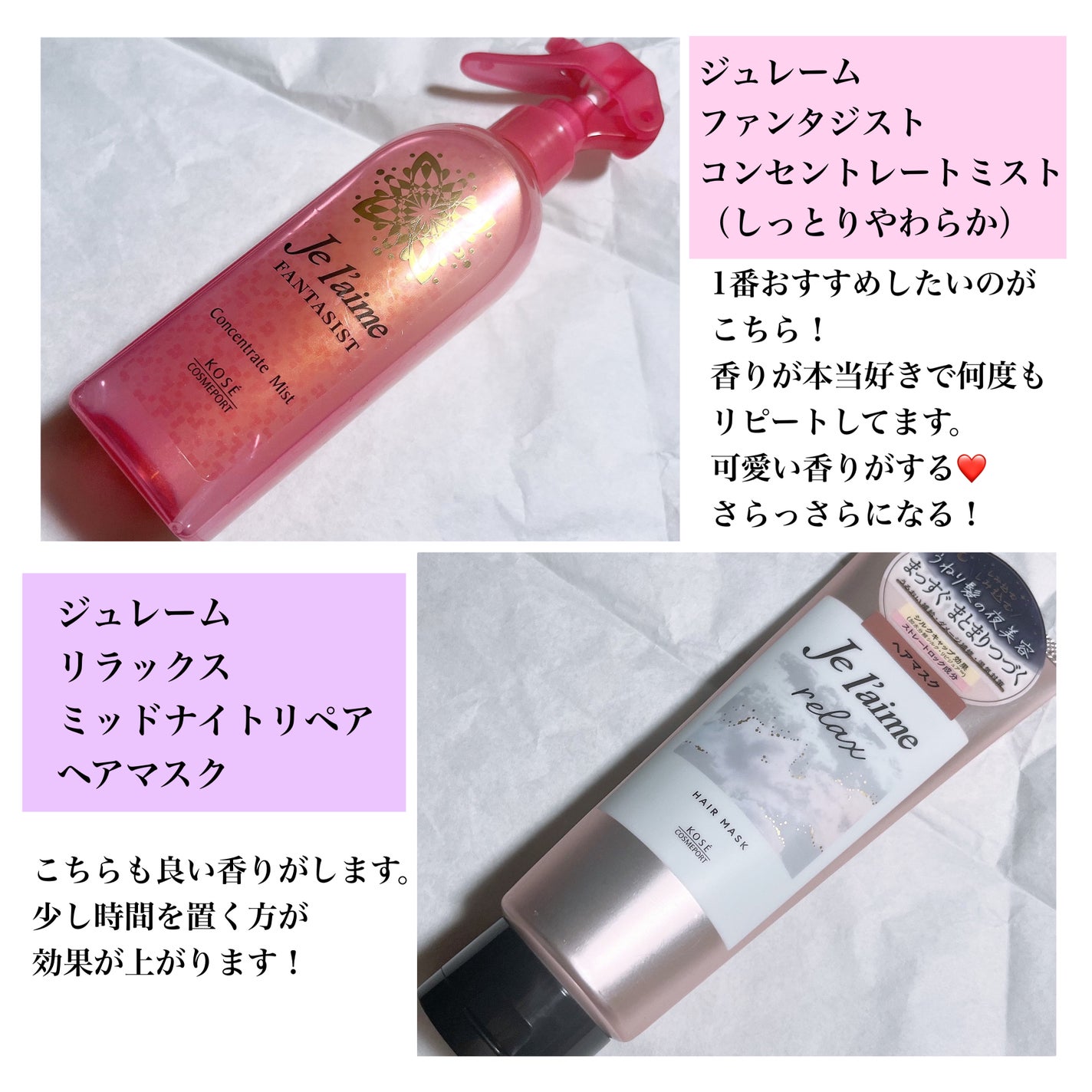 ファンタジスト コンセントレートミスト(さらさらストレート)/Je l'aime/ヘアミストを使ったクチコミ(3枚目)