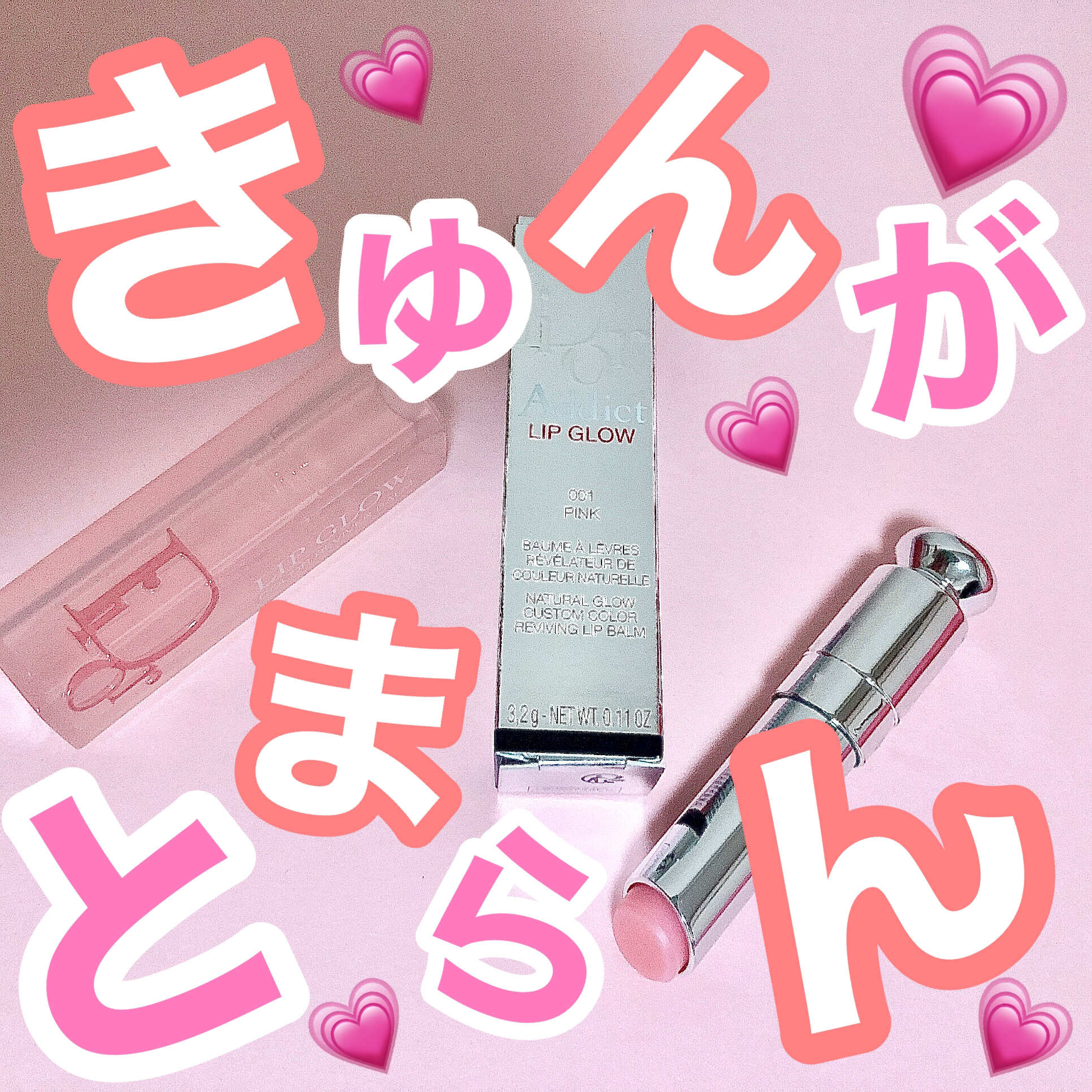 ディオール アディクト リップ グロウ/Dior/リップバームを使ったクチコミ（1枚目）