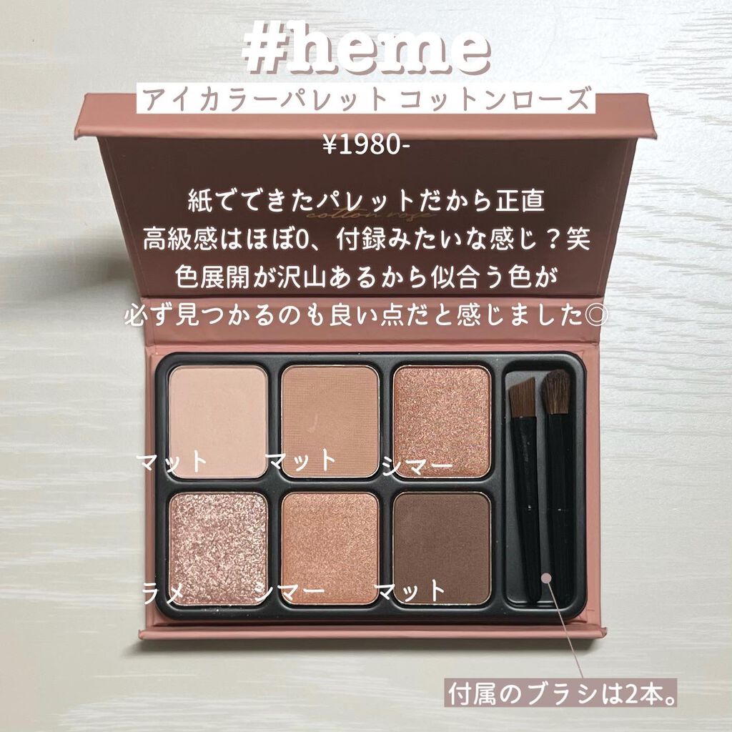 アイカラーパレット/heme/アイシャドウパレットを使ったクチコミ(2枚目)