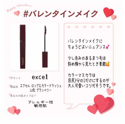 ロング&カラード ラッシュ/excel/マスカラを使ったクチコミ(1枚目)