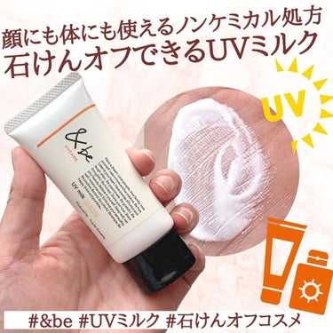 &be UVミルク スタンダード 30g/＆be/日焼け止め・UVケアを使ったクチコミ（3枚目）