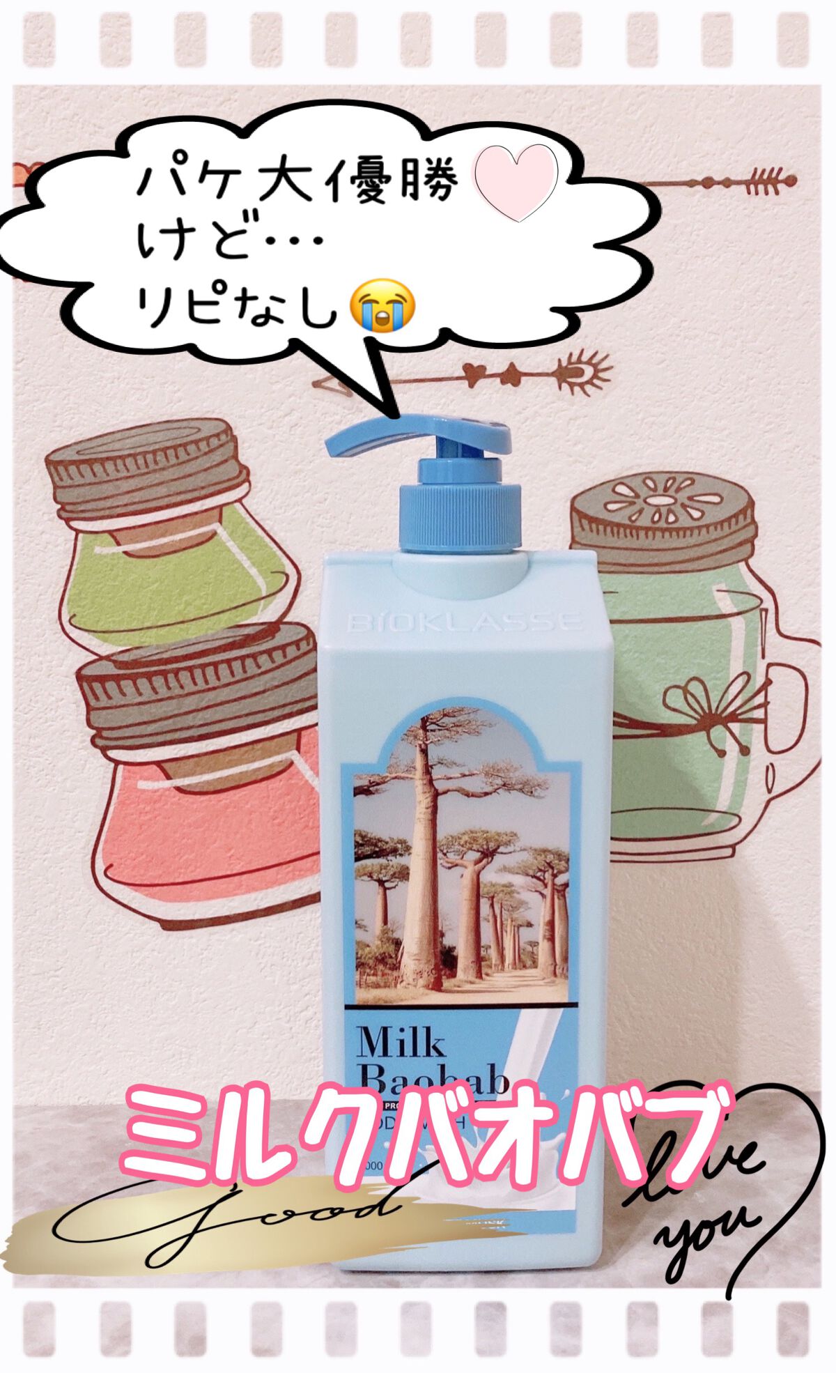 ミルクバオバブ パフュームボディウォッシュ ホワイトムスク/ミルクバオバブ/ボディソープを使ったクチコミ(1枚目)