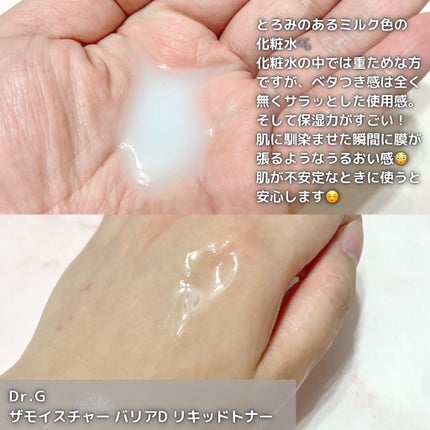 ザモイスチャーバリアDリキッドトナー/Dr.G/化粧水を使ったクチコミ(2枚目)