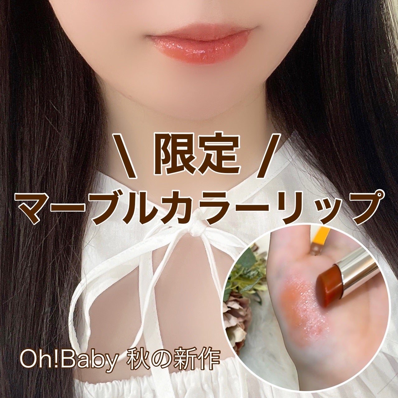 Oh!Baby スクラブリップバーム/ハウス オブ ローゼ/リップスクラブを使ったクチコミ(1枚目)