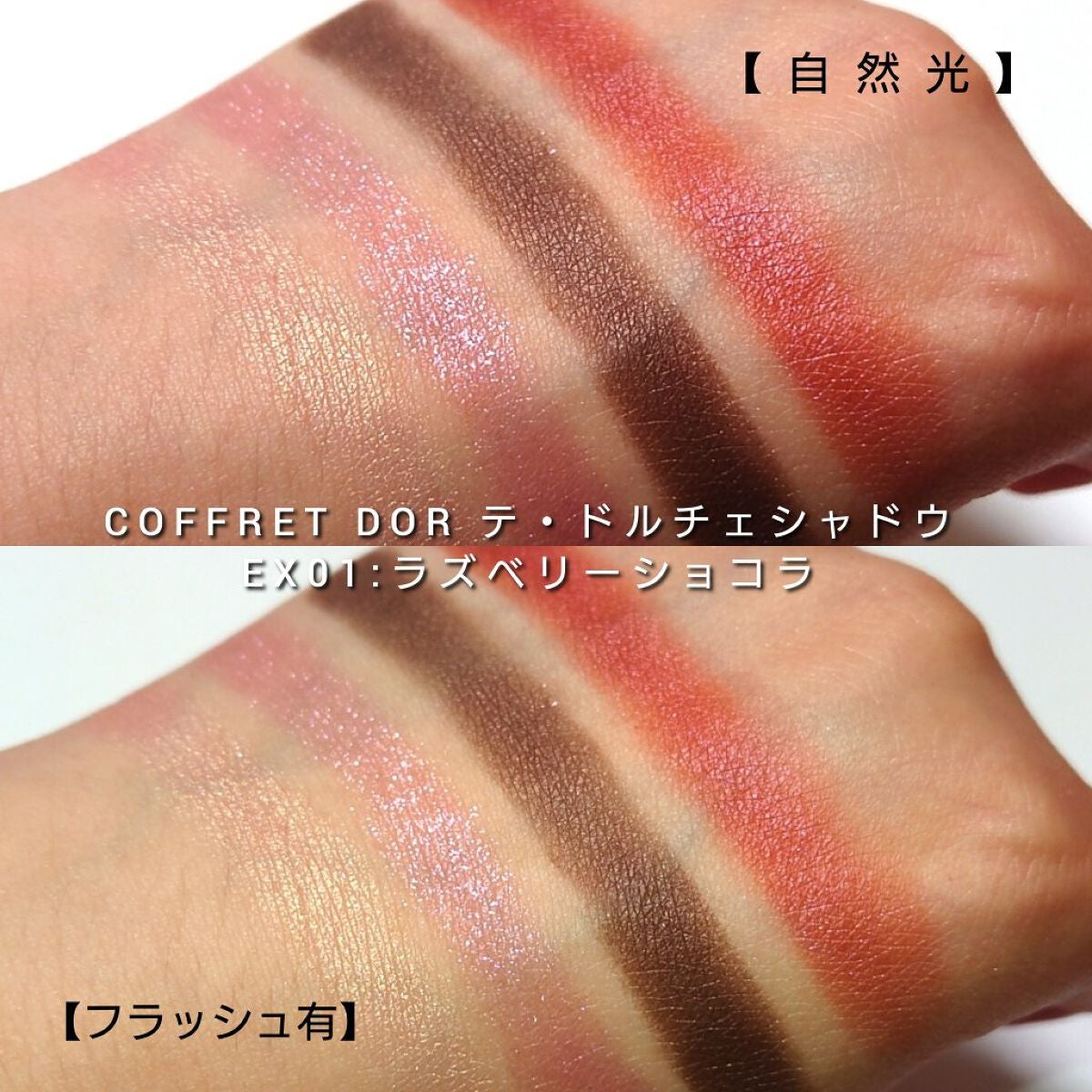 テ・ドルチェシャドウ/コフレドール/アイシャドウパレットを使ったクチコミ(6枚目)