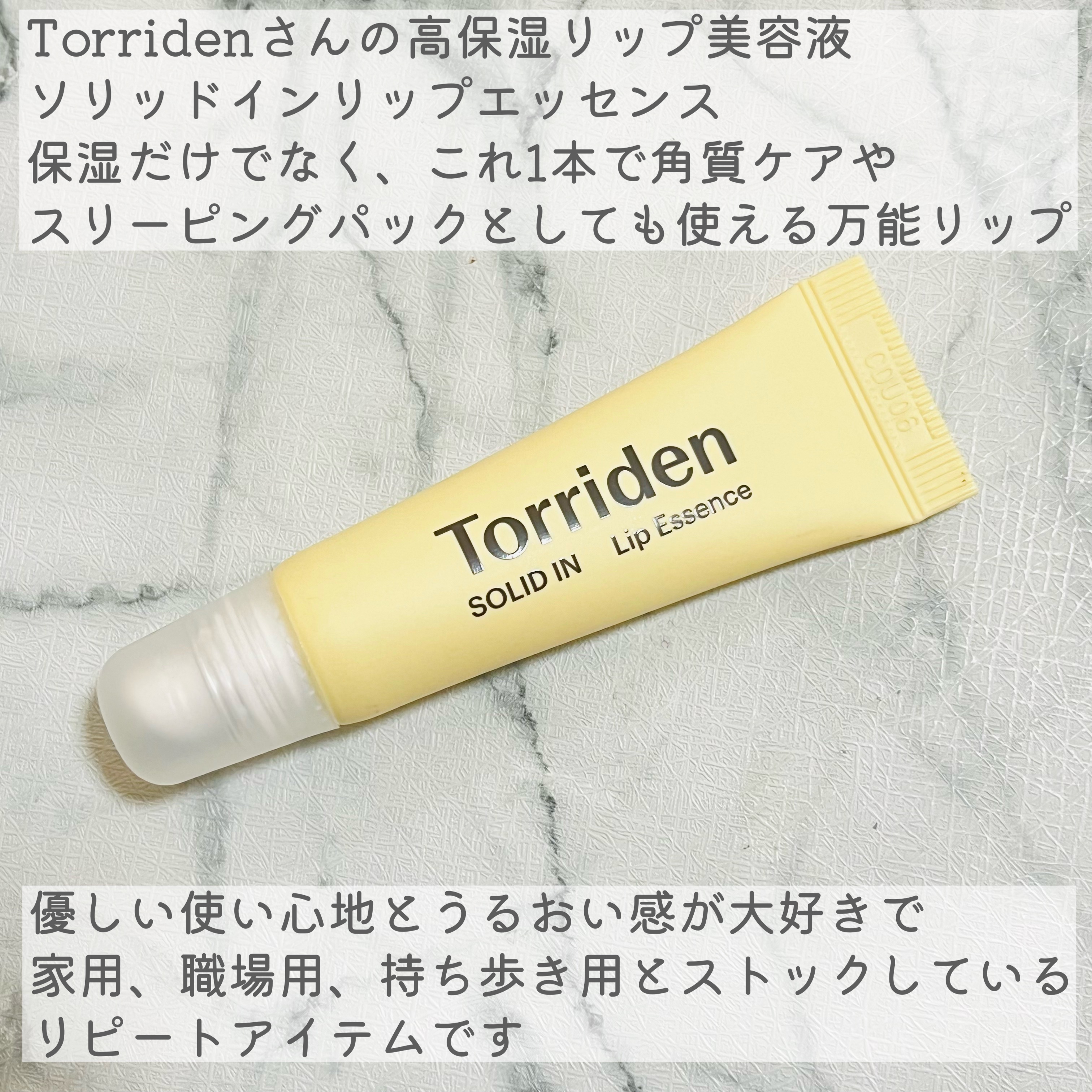 ソリッドイン リップエッセンス/Torriden/リップ美容液を使ったクチコミ（2枚目）