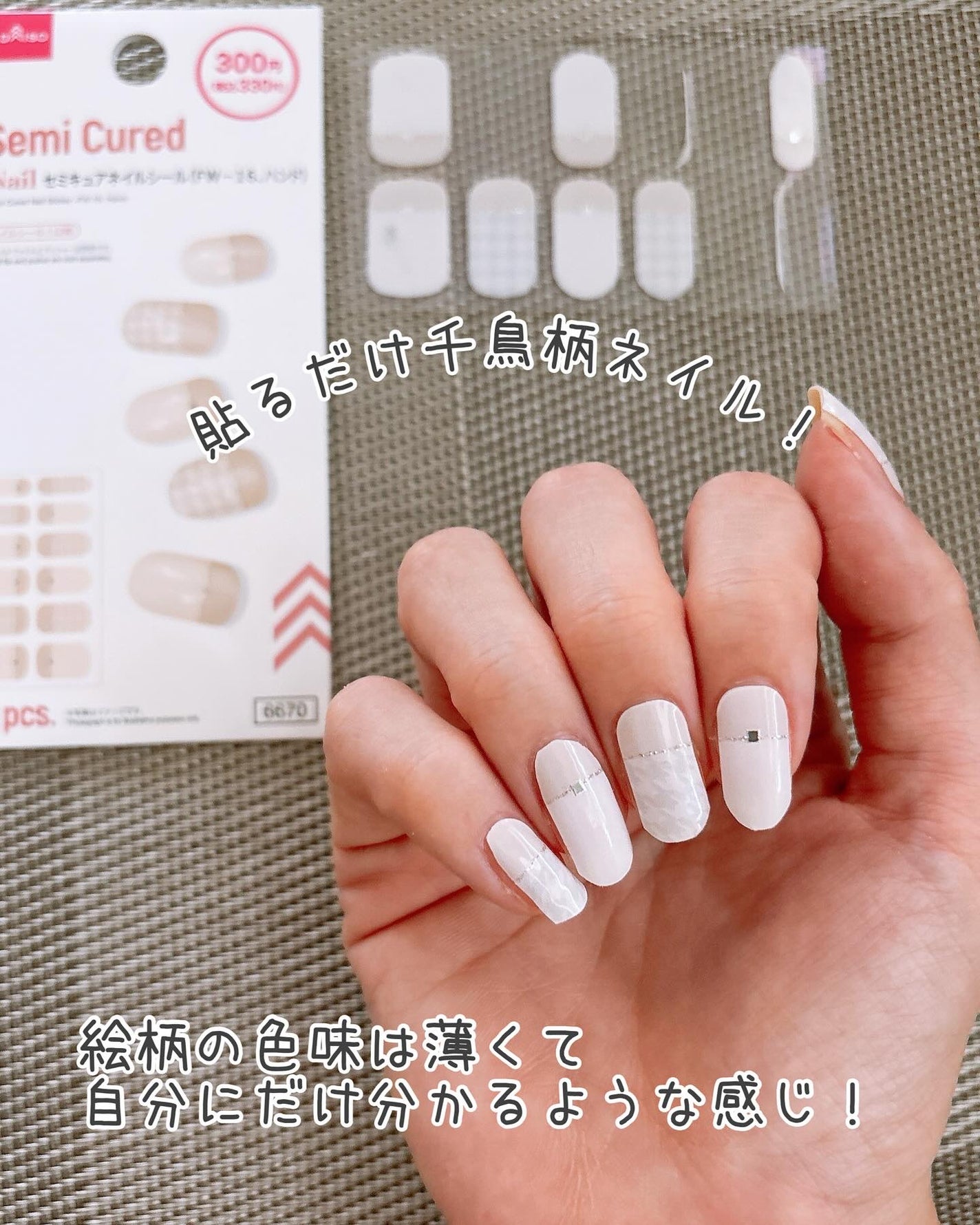 セミキュアネイルシール ハンド/DAISO/ネイルシールを使ったクチコミ(5枚目)