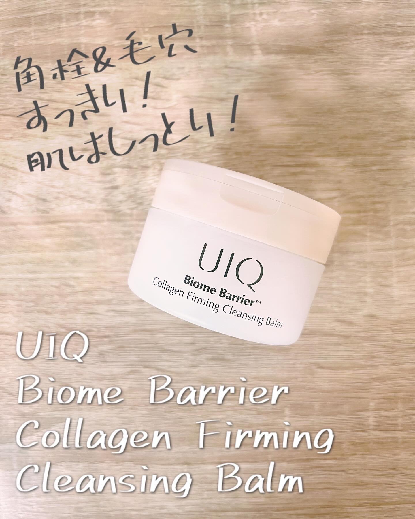 バイオームバリアコラーゲンファーミングクレンジングバーム/UIQ/クレンジングバームを使ったクチコミ（1枚目）