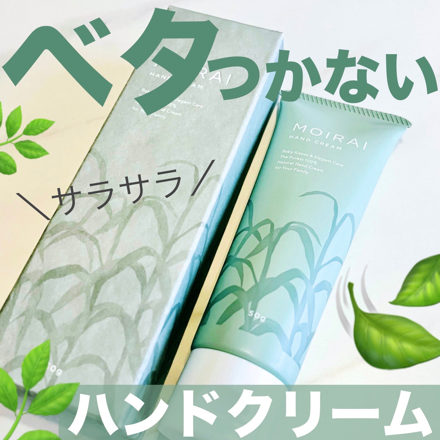 ハンドクリーム/MOIRAI ORGANICS/ハンドクリームを使ったクチコミ(1枚目)