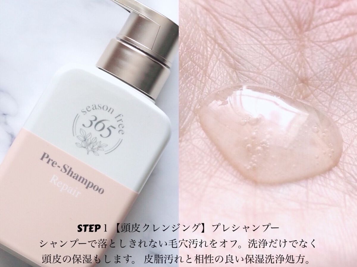 リペア メルティングブースター/season free 365/アウトバストリートメントを使ったクチコミ（3枚目）