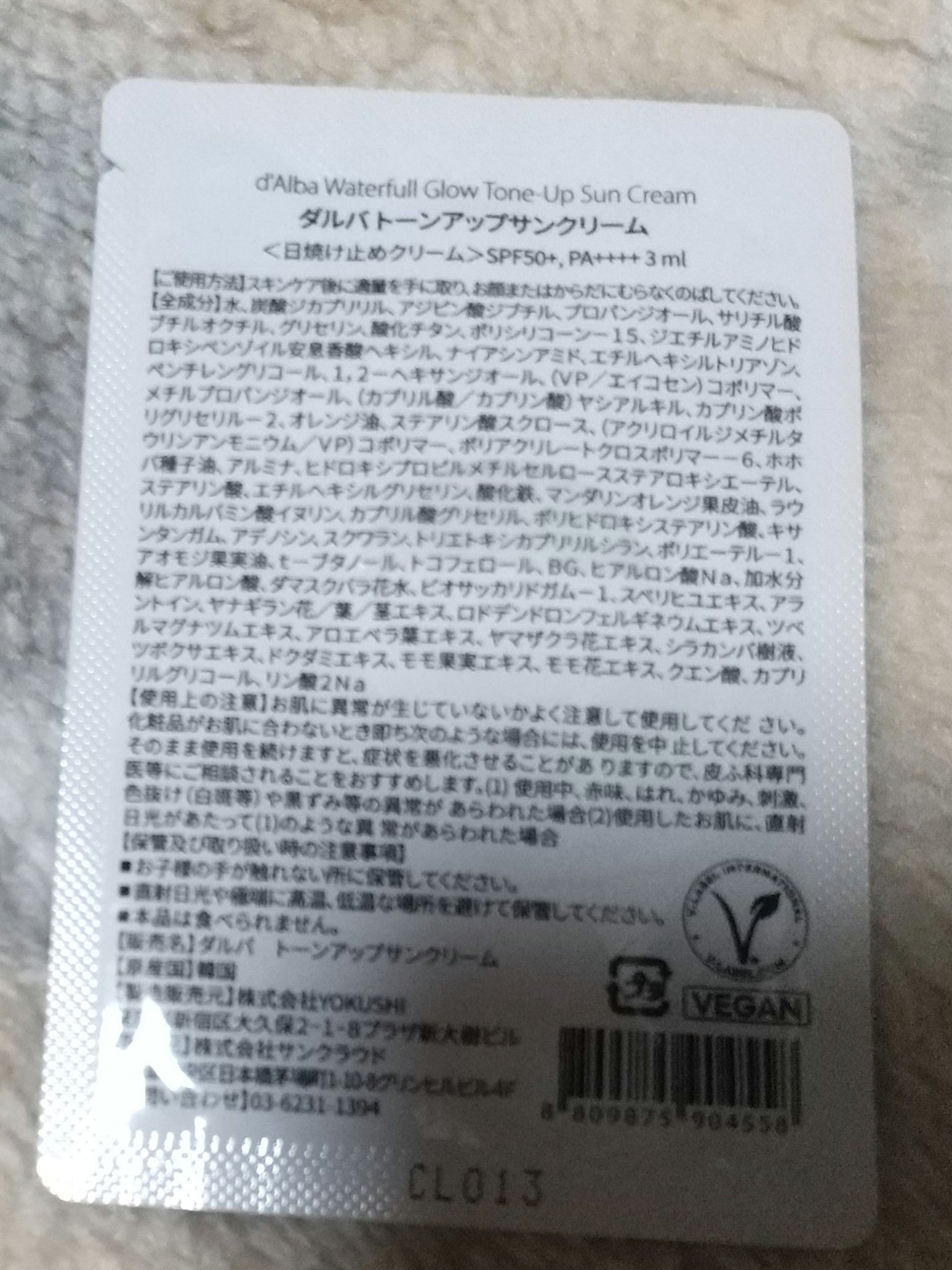 ウォータフルトーンアップサンクリーム/ダルバ/日焼け止めクリームを使ったクチコミ（2枚目）