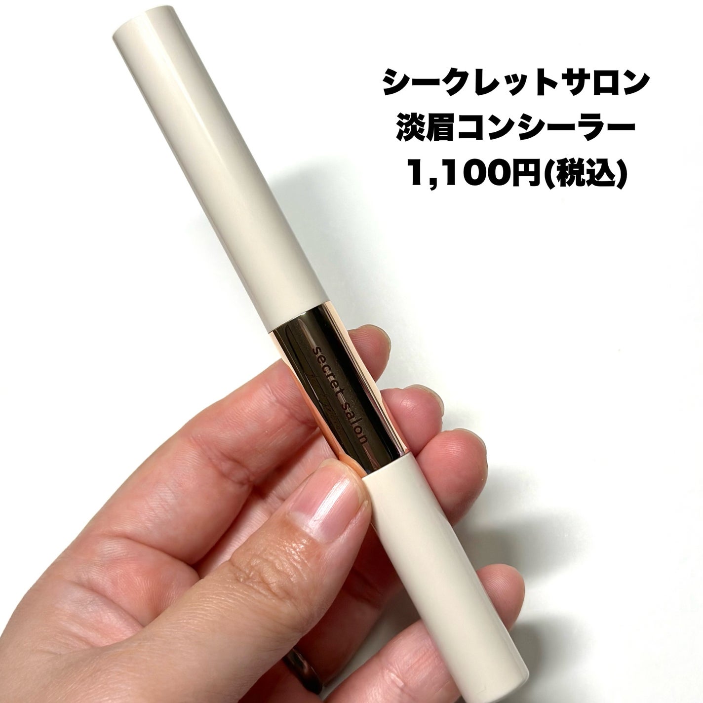 淡眉コンシーラー/シークレットサロン/眉マスカラを使ったクチコミ(2枚目)