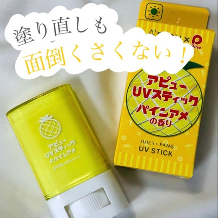 アピュー ジューシーパン UVスティック/A’pieu/日焼け止め・UVケアを使ったクチコミ(1枚目)