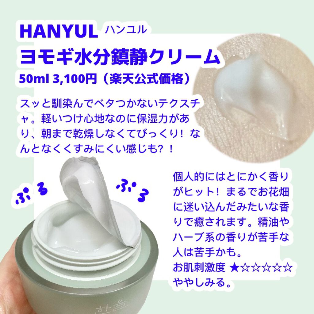 ピュアアルテミシア カーミングウォータークリーム/HANYUL(ハンユル)/フェイスクリームを使ったクチコミ(2枚目)
