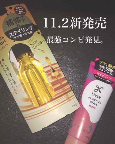 【 リピ確定。最強コンビ見つけてしまった。】





みなさんあんにょん〜しあです🧚🏻‍♀️



また、有難いことに

#LIPS さんを通じて
#花王 さんから

プレゼントをいただきました😭😭❤