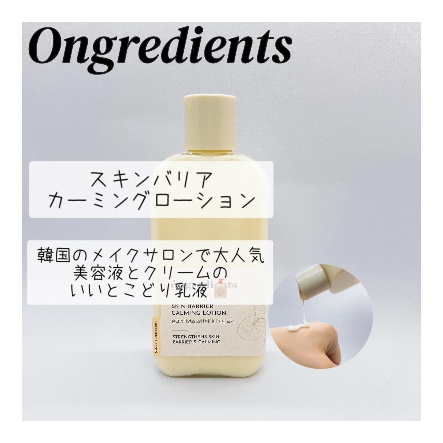 Skin Barrier Calming Lotion/Ongredients/乳液を使ったクチコミ（1枚目）