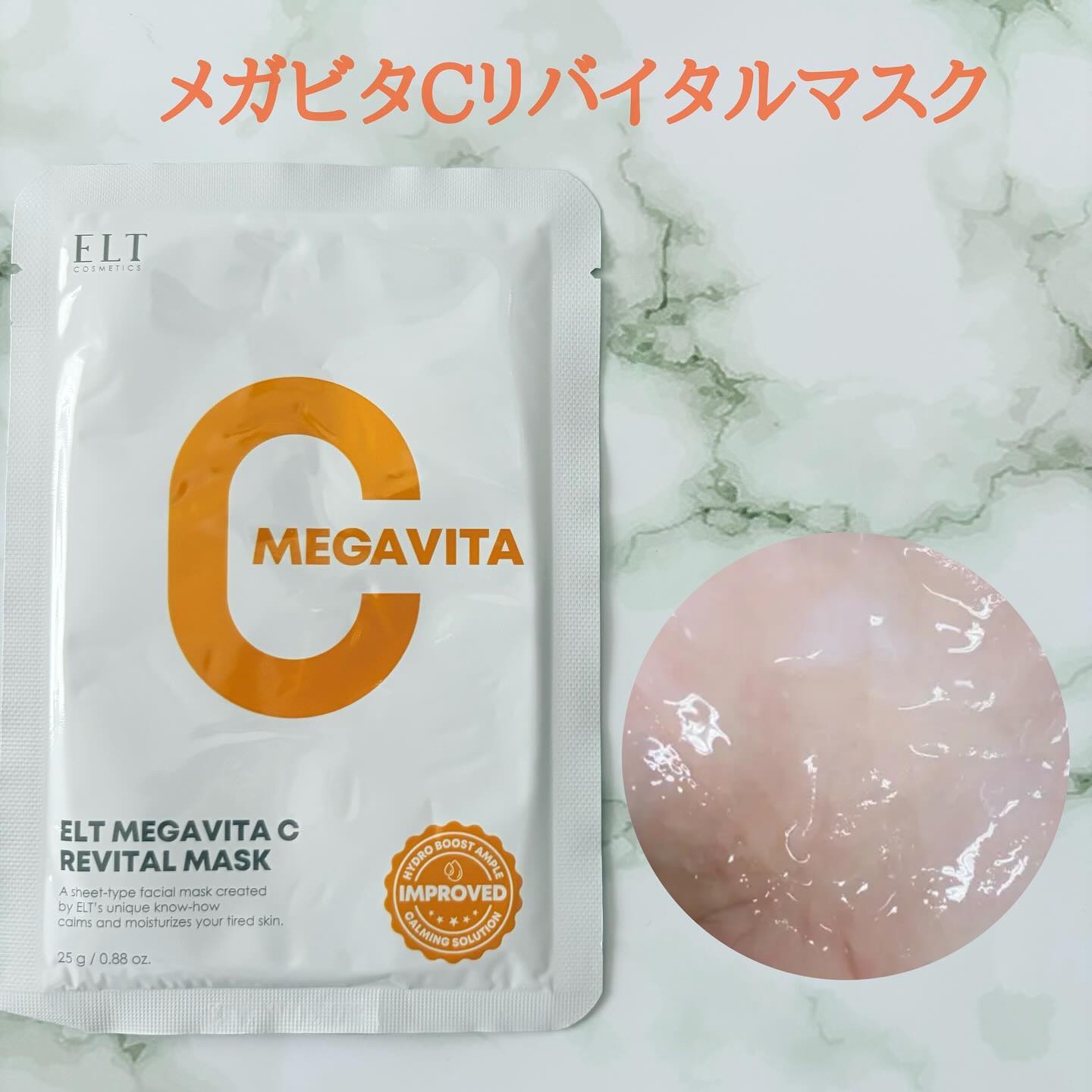 レッドカクタススージングマスク/ELT COSMETICS/シートマスク・パックを使ったクチコミ（2枚目）