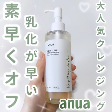 ドクダミ ポアコントロールクレンジングオイル/Anua/オイルクレンジングを使ったクチコミ（1枚目）