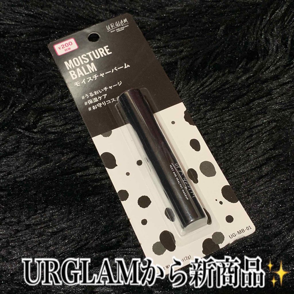 UR GLAM MOISTURE BARM/U R GLAM/フェイスバームを使ったクチコミ(1枚目)