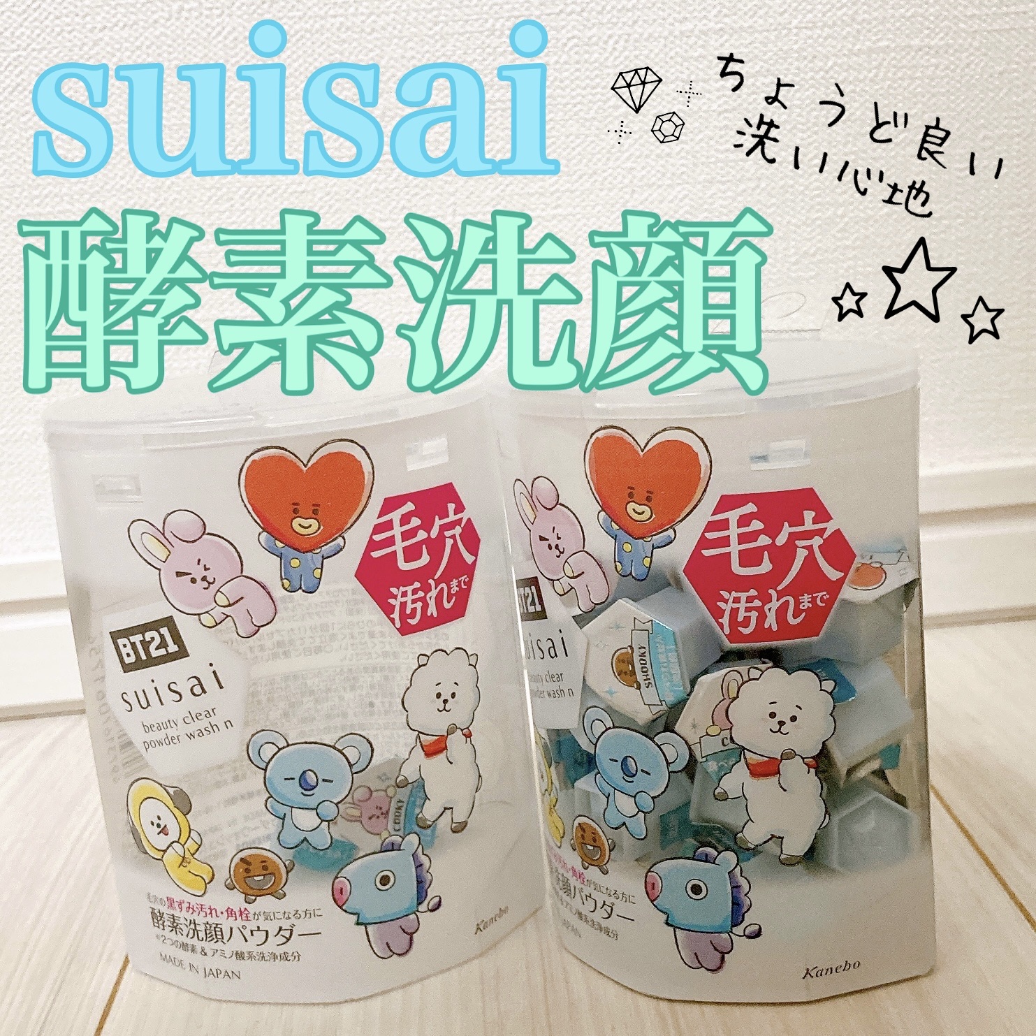 スイサイ ビューティクリア パウダーウォッシュN BT(限定)/suisai/洗顔パウダーを使ったクチコミ（1枚目）