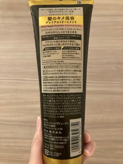THE BEAUTY 髪のキメ美容プレミアムトリートメント<モイストリペアプレミアム>/エッセンシャル/洗い流すヘアトリートメントを使ったクチコミ(3枚目)