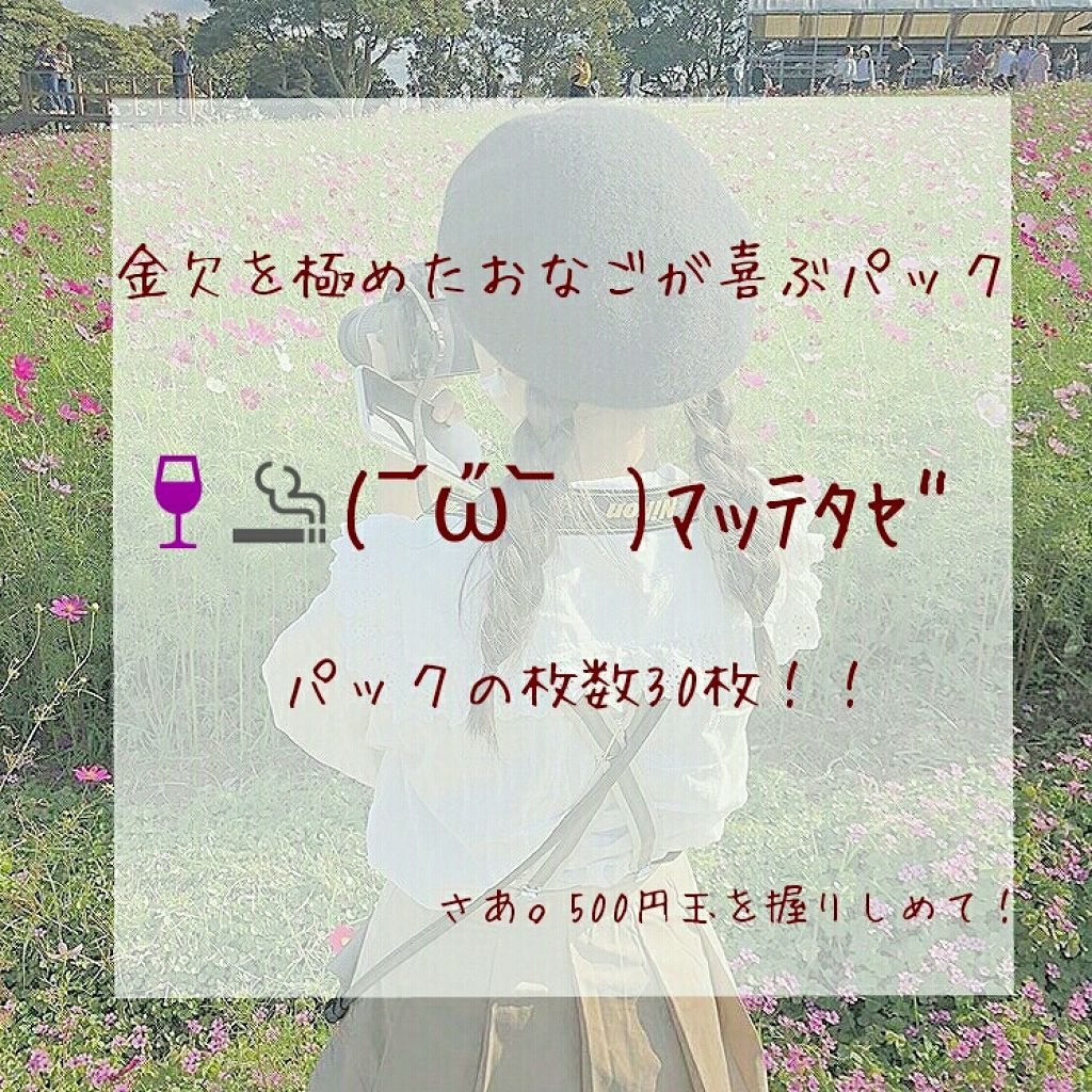 ハトムギフェイシャルマスク/プレスカワジャパン/シートマスク・パックを使ったクチコミ（1枚目）