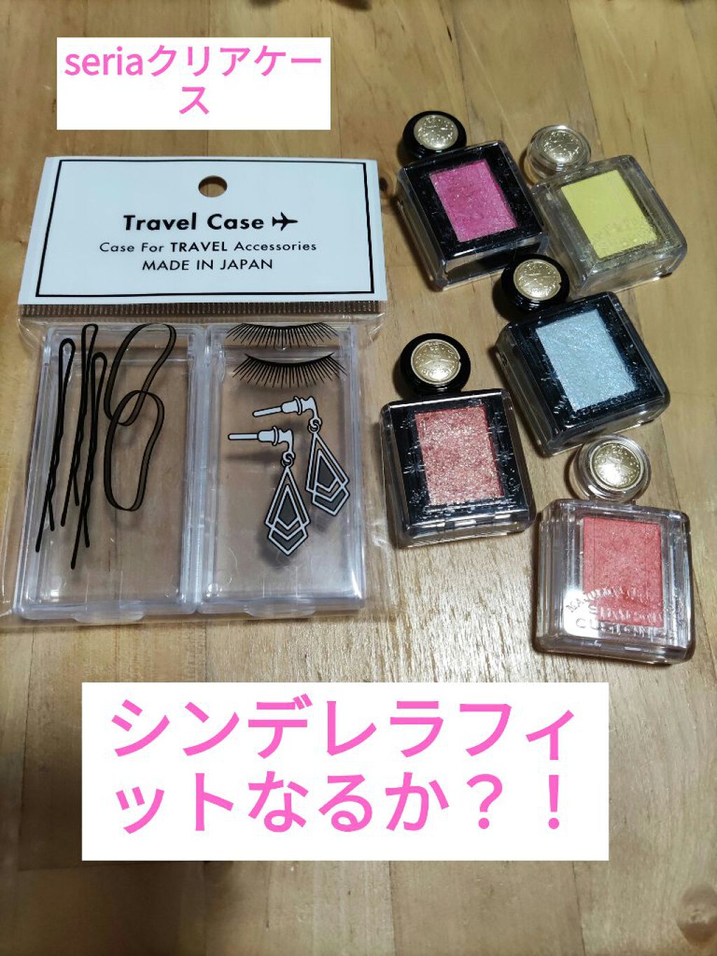 トラベルケース  SS 2P/セリア/その他を使ったクチコミ（1枚目）