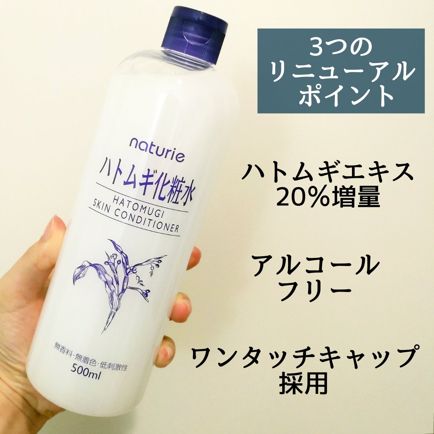 ハトムギ化粧水(ナチュリエ スキンコンディショナー R )/ナチュリエ/化粧水を使ったクチコミ(2枚目)