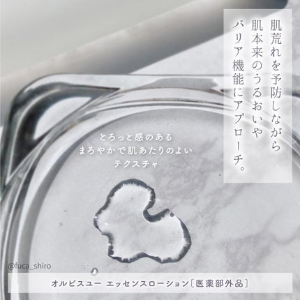 オルビスユー エッセンスローション /オルビス/化粧水を使ったクチコミ(2枚目)