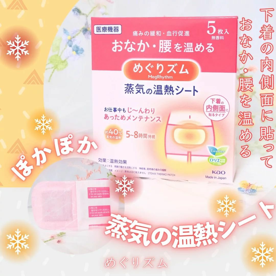 蒸気の温熱シート 下着の内側面に貼るタイプ/めぐりズム/その他を使ったクチコミ（1枚目）