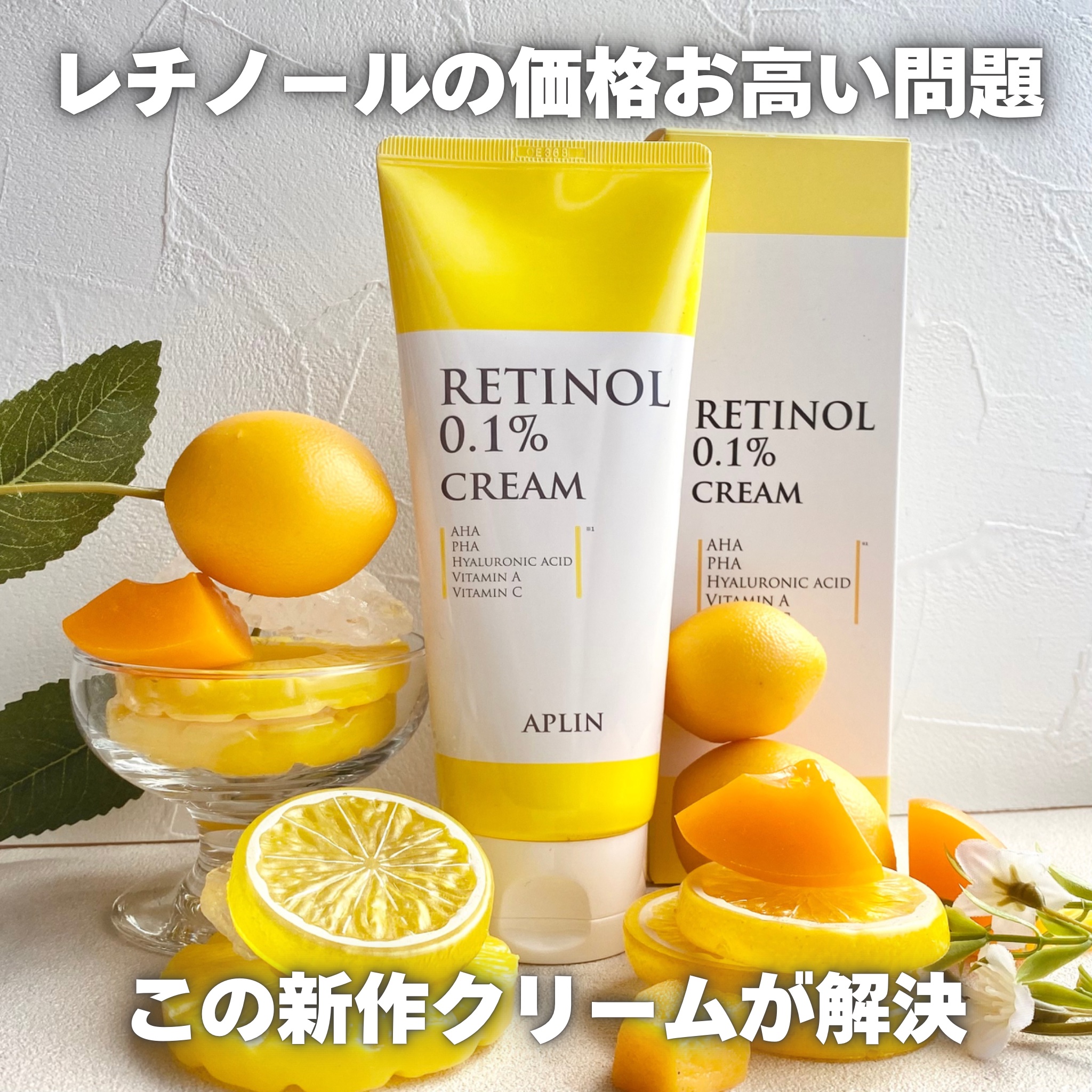 レチノール0.1クリーム/APLIN/フェイスクリームを使ったクチコミ（2枚目）