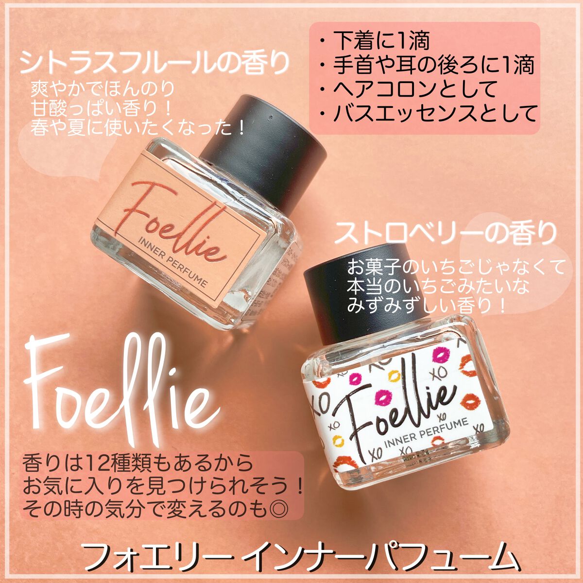 フォエリー インナーパフューム シトラスフルールの香り/Foellie/香水(その他)を使ったクチコミ（2枚目）