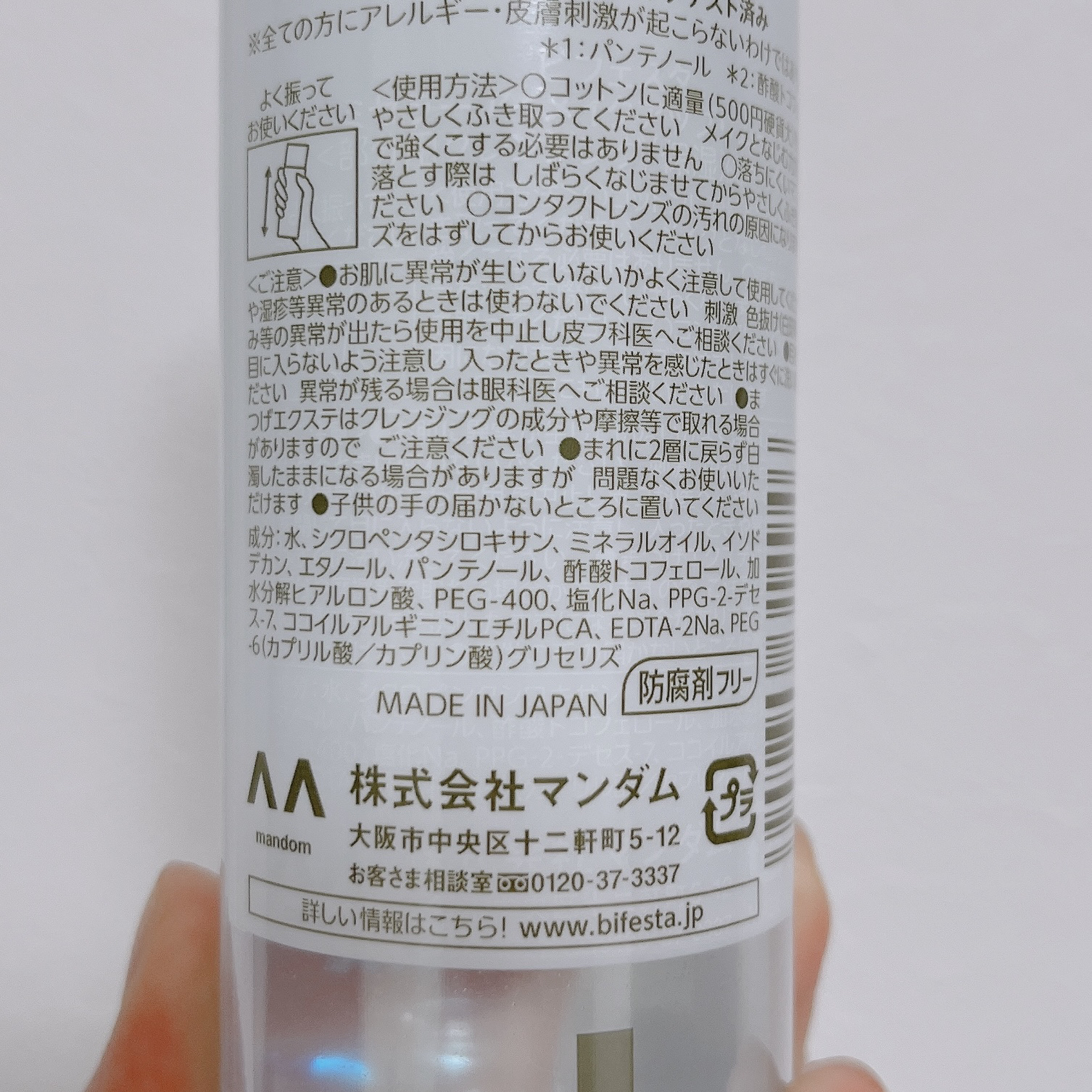 マスカラリムーバー/ビフェスタ/ポイントメイクリムーバーを使ったクチコミ（3枚目）