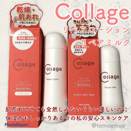 リペア薬用保湿化粧水 とてもしっとり/コラージュ/化粧水を使ったクチコミ(1枚目)