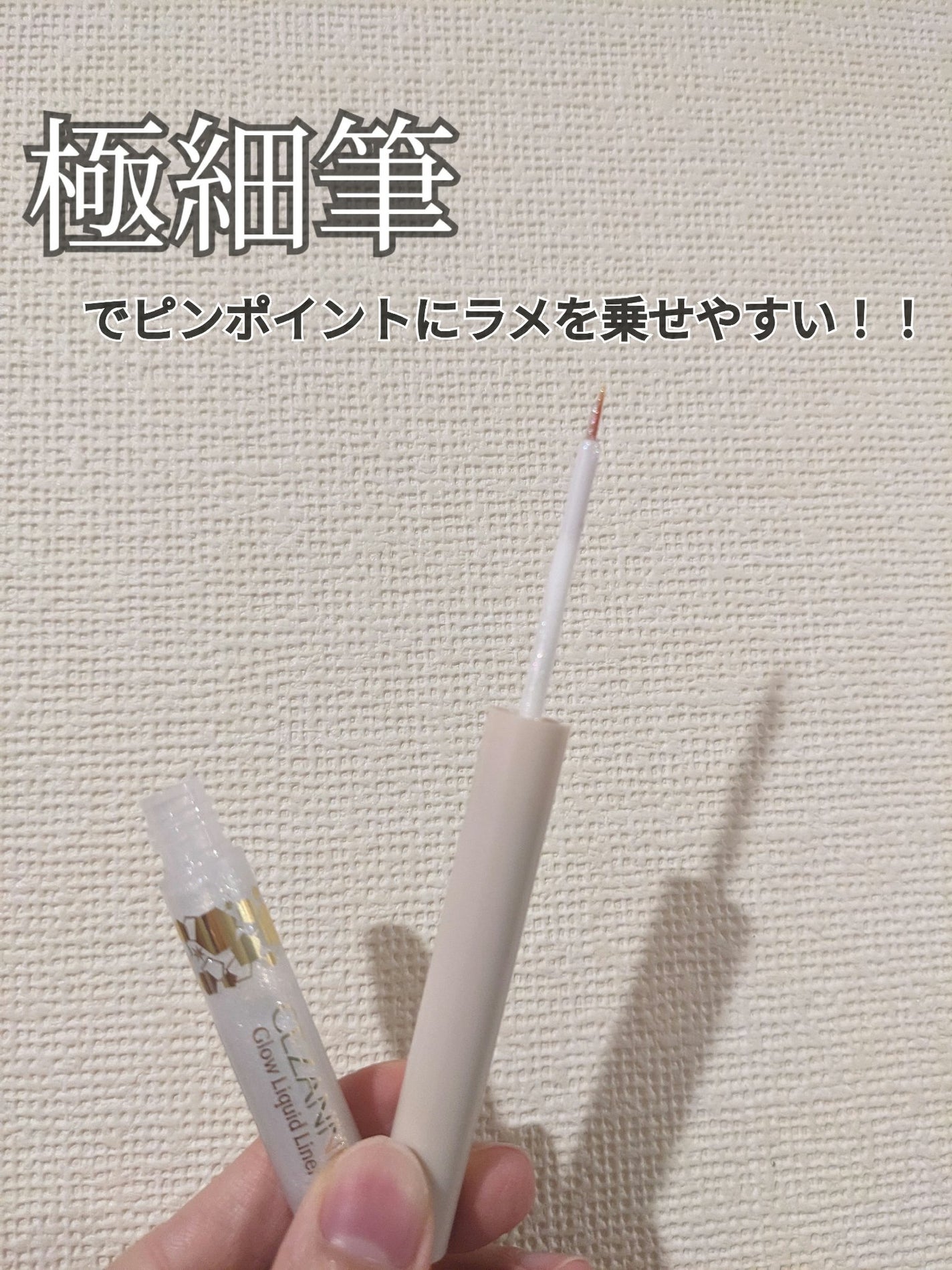 グロウリキッドライナー/CEZANNE/リキッドアイライナーを使ったクチコミ(2枚目)