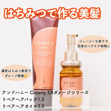 &honey  Creamy EXダメージリペアヘアパック1.5/&honey/洗い流すヘアトリートメントを使ったクチコミ（1枚目）