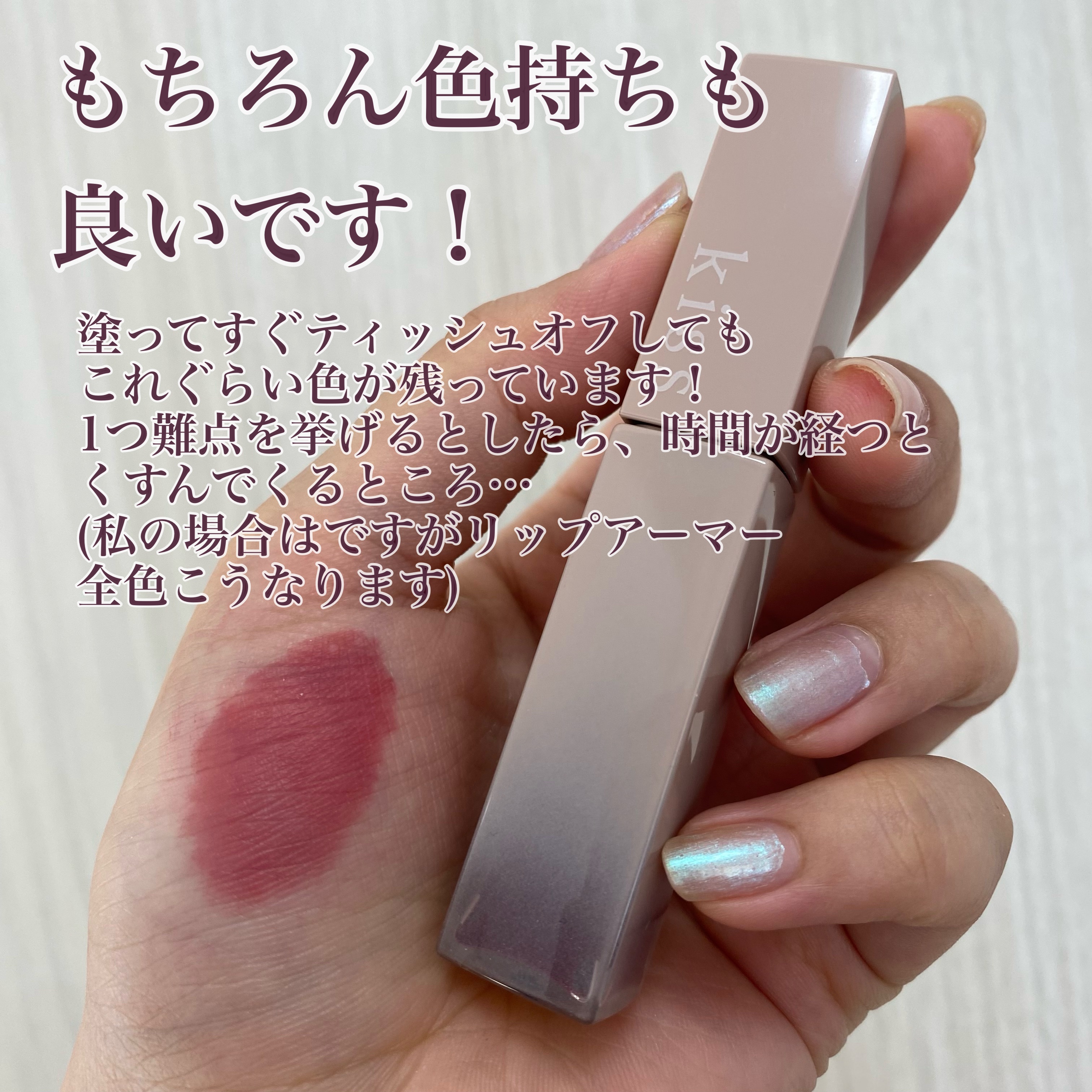 リップアーマー/KiSS/口紅を使ったクチコミ（3枚目）