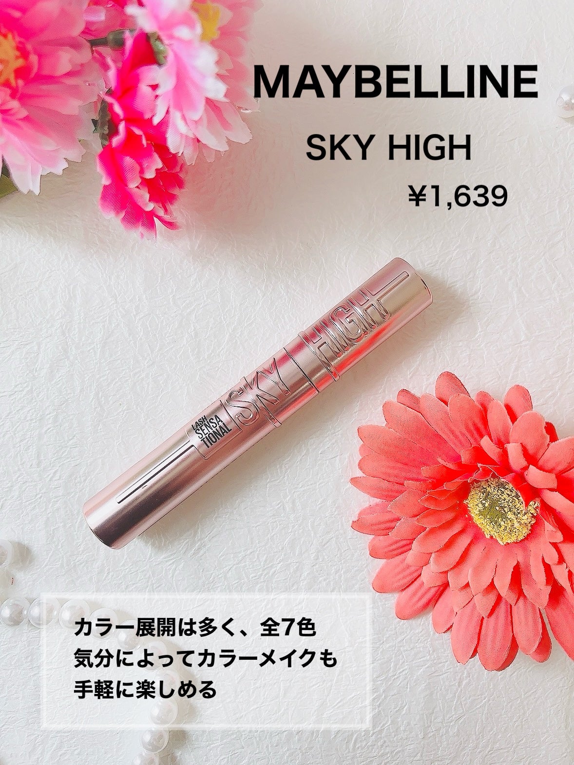 スカイハイ/MAYBELLINE NEW YORK/マスカラを使ったクチコミ(2枚目)