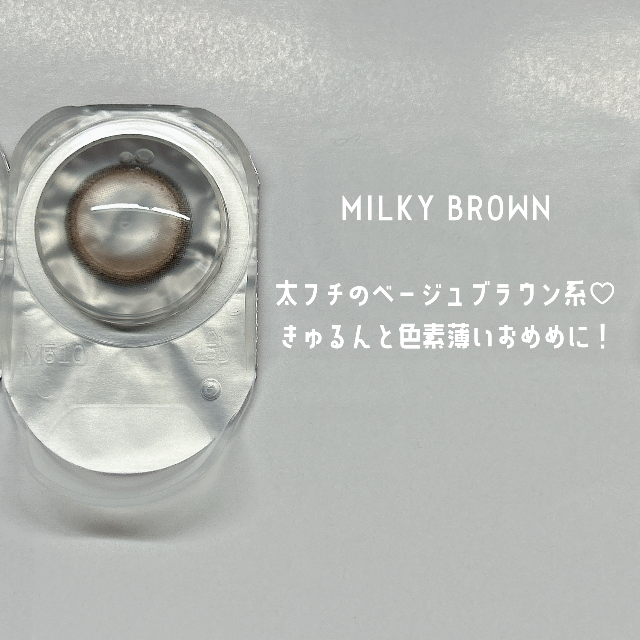 マランマラン ワンデー ミルキーブラウン/malun malun/ワンデー（１DAY）カラコンを使ったクチコミ（1枚目）