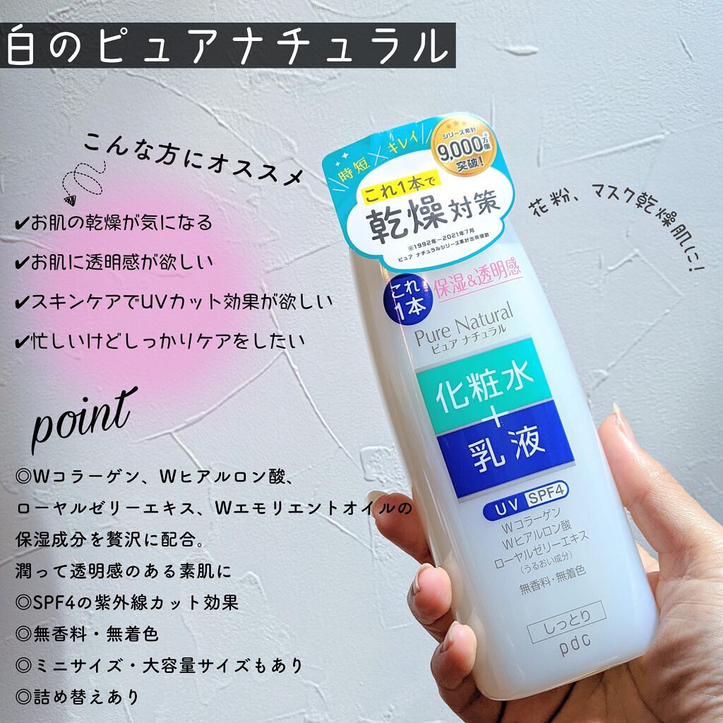 ピュア ナチュラル エッセンスローション ホワイト/pdc/オールインワン化粧品を使ったクチコミ(4枚目)