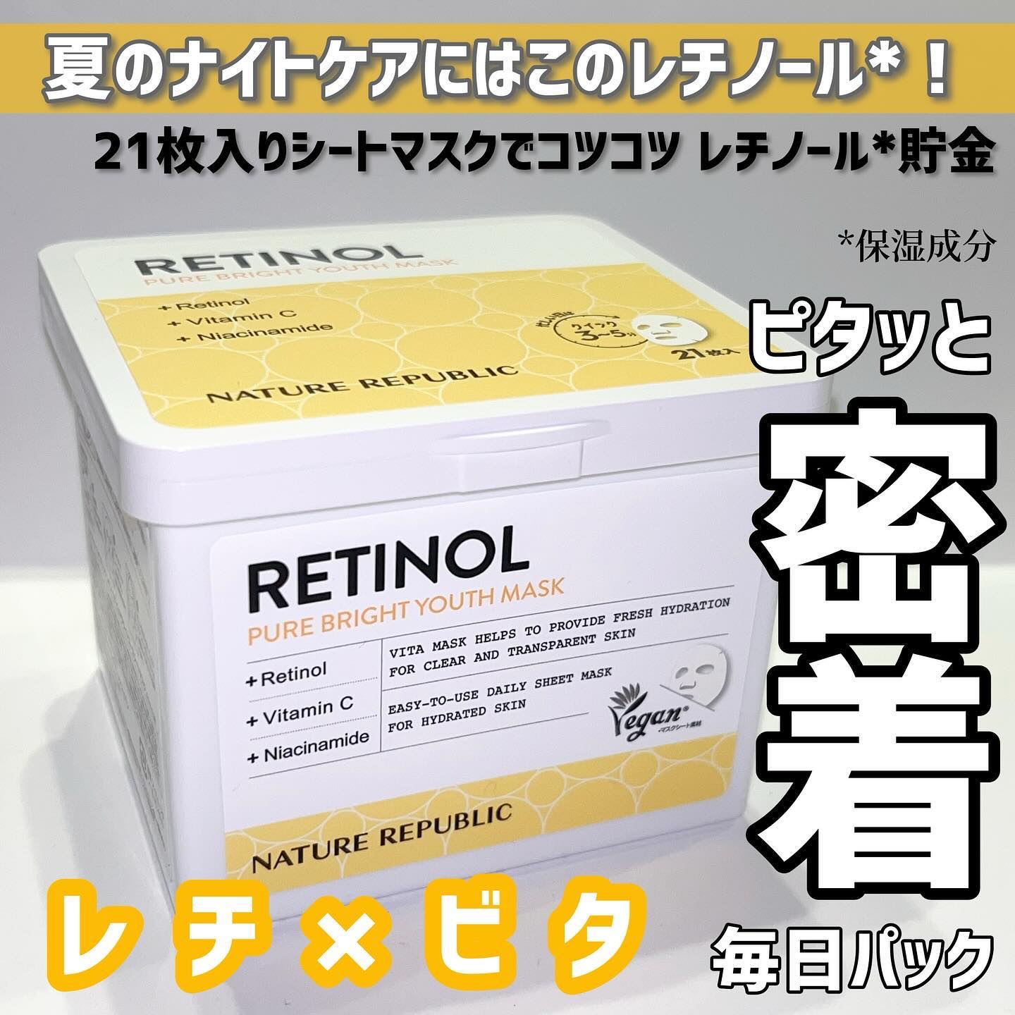 キューブマスク レチノール/ネイチャーリパブリック/シートマスク・パックを使ったクチコミ（1枚目）