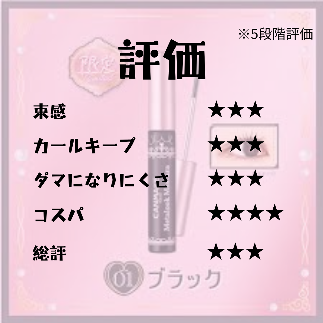 メタルックマスカラ/キャンメイク/マスカラを使ったクチコミ（3枚目）