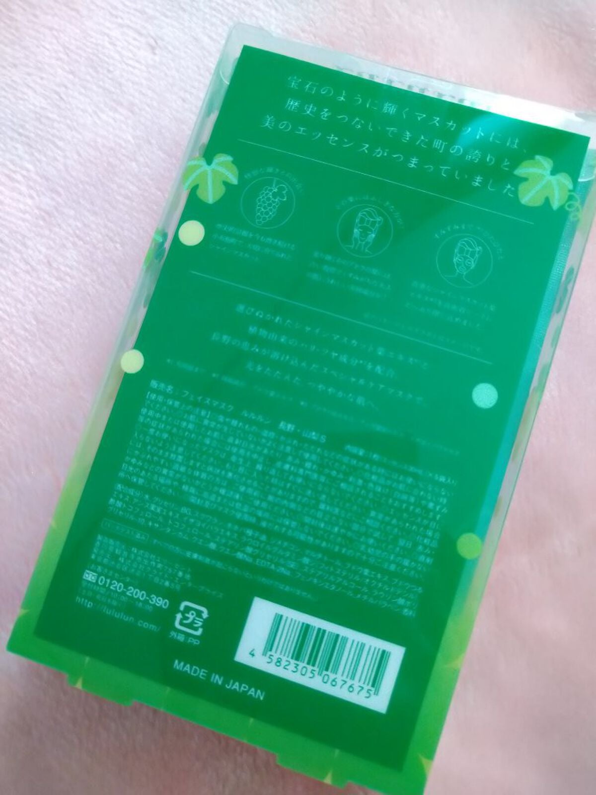 長野・山梨ルルルン(シャインマスカットの香り)/ルルルン/シートマスク・パックを使ったクチコミ(3枚目)