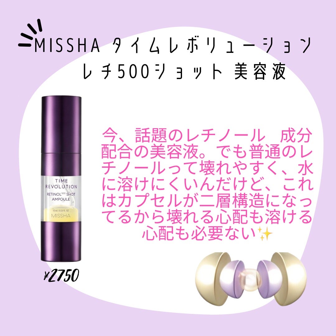ミシャ タイムレボリューション レチ500ショット美容液/MISSHA/美容液を使ったクチコミ(2枚目)