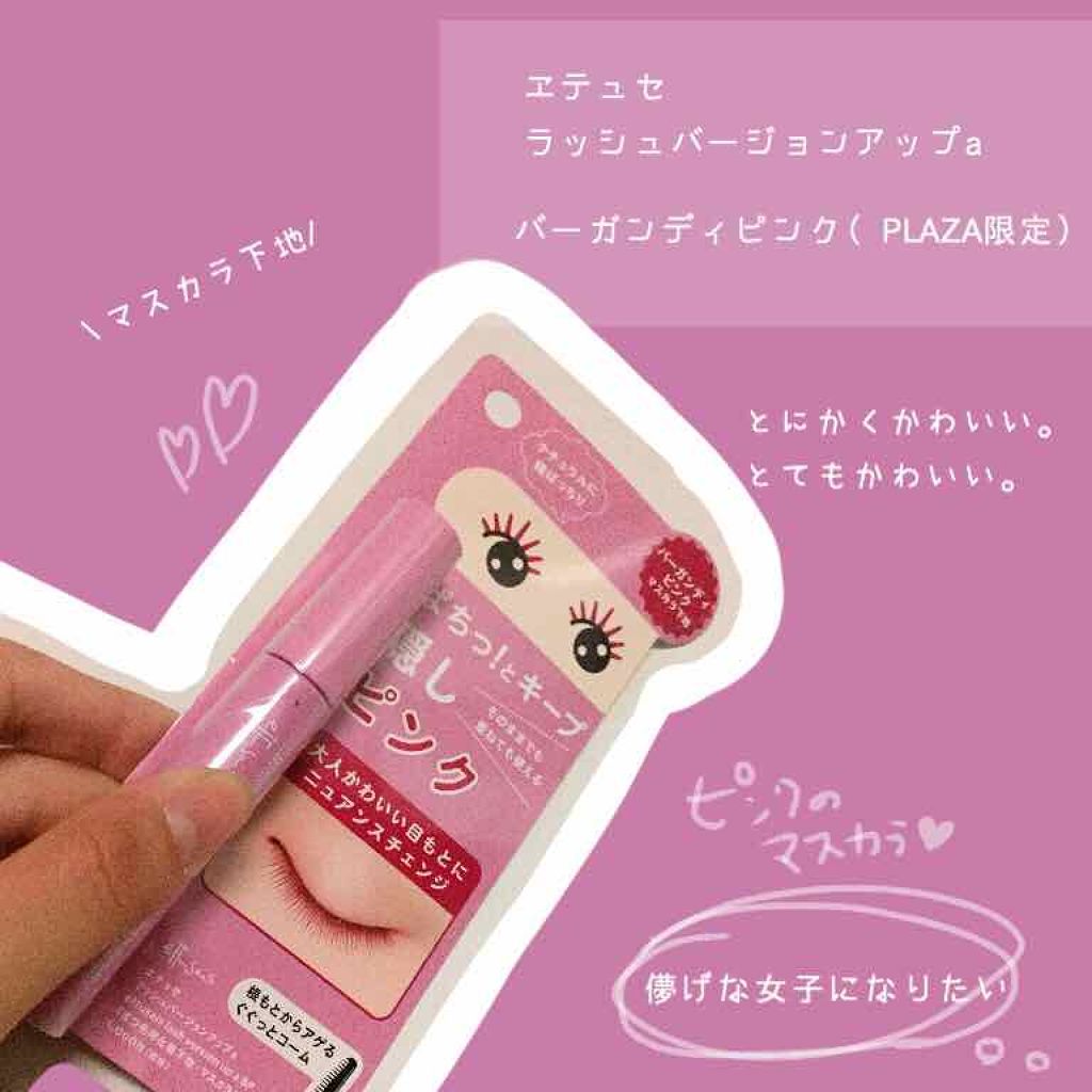 ラッシュバージョンアップa/ettusais/マスカラ下地を使ったクチコミ(1枚目)