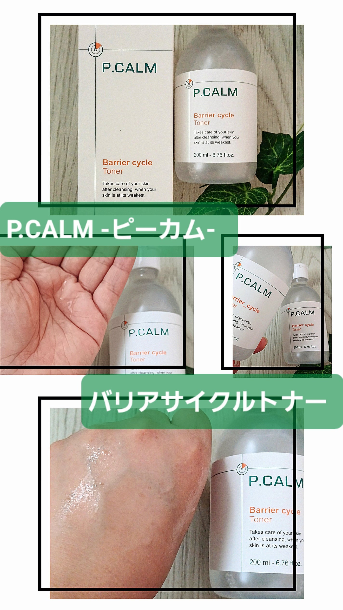 バリアサイクルトナー/P.CALM/化粧水を使ったクチコミ(1枚目)