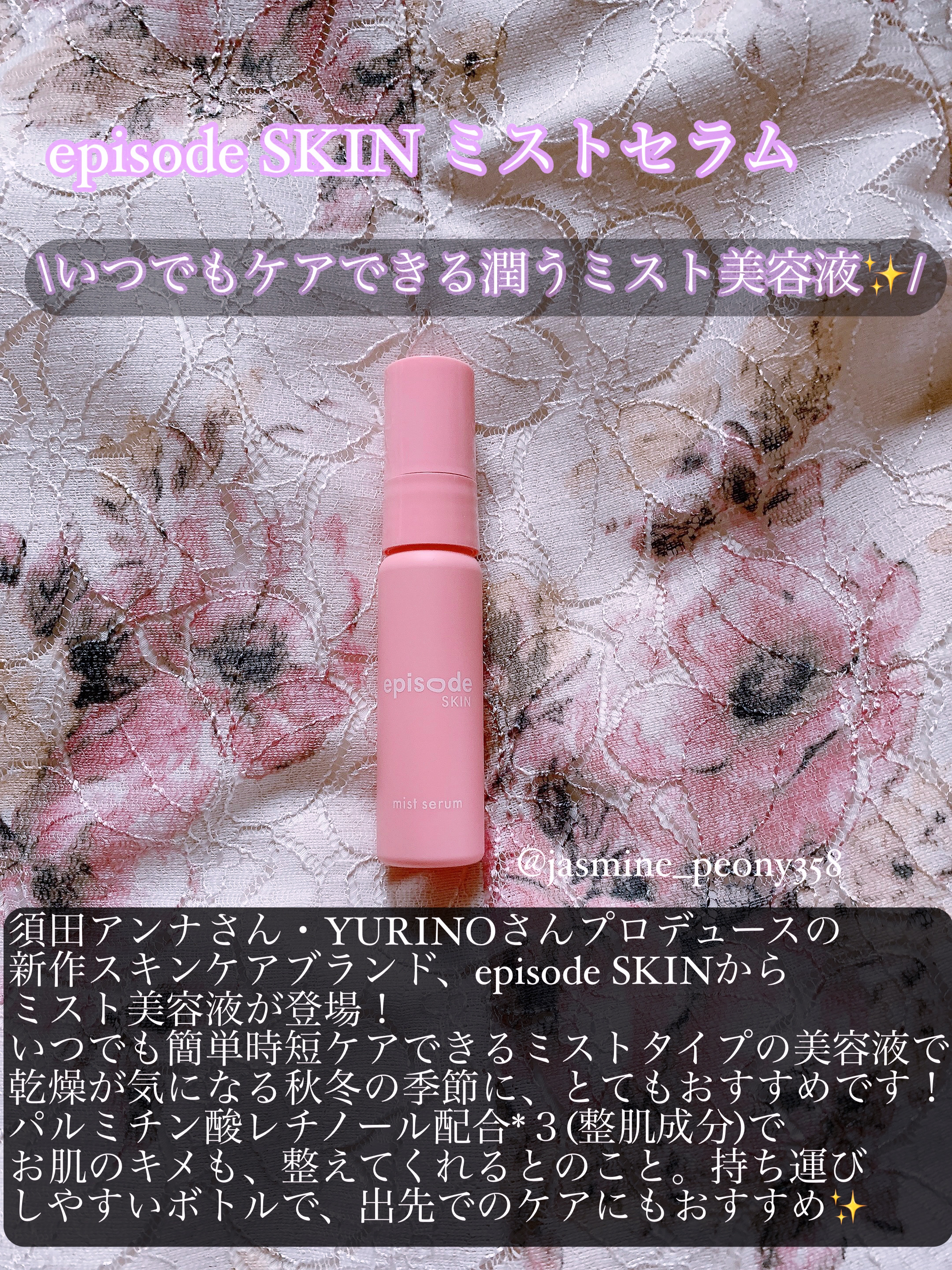 ミストセラム/episode SKIN/美容液を使ったクチコミ（2枚目）